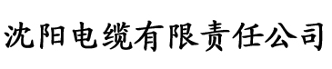 咪猫app官方社区电缆厂logo